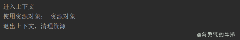 使用类实现Python上下文管理器