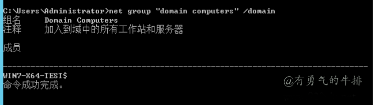 域 获取域密码信息