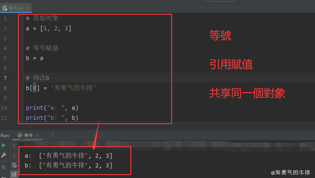 Python等号