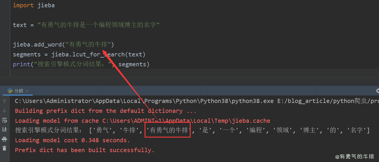 jieba分词添加单个词语