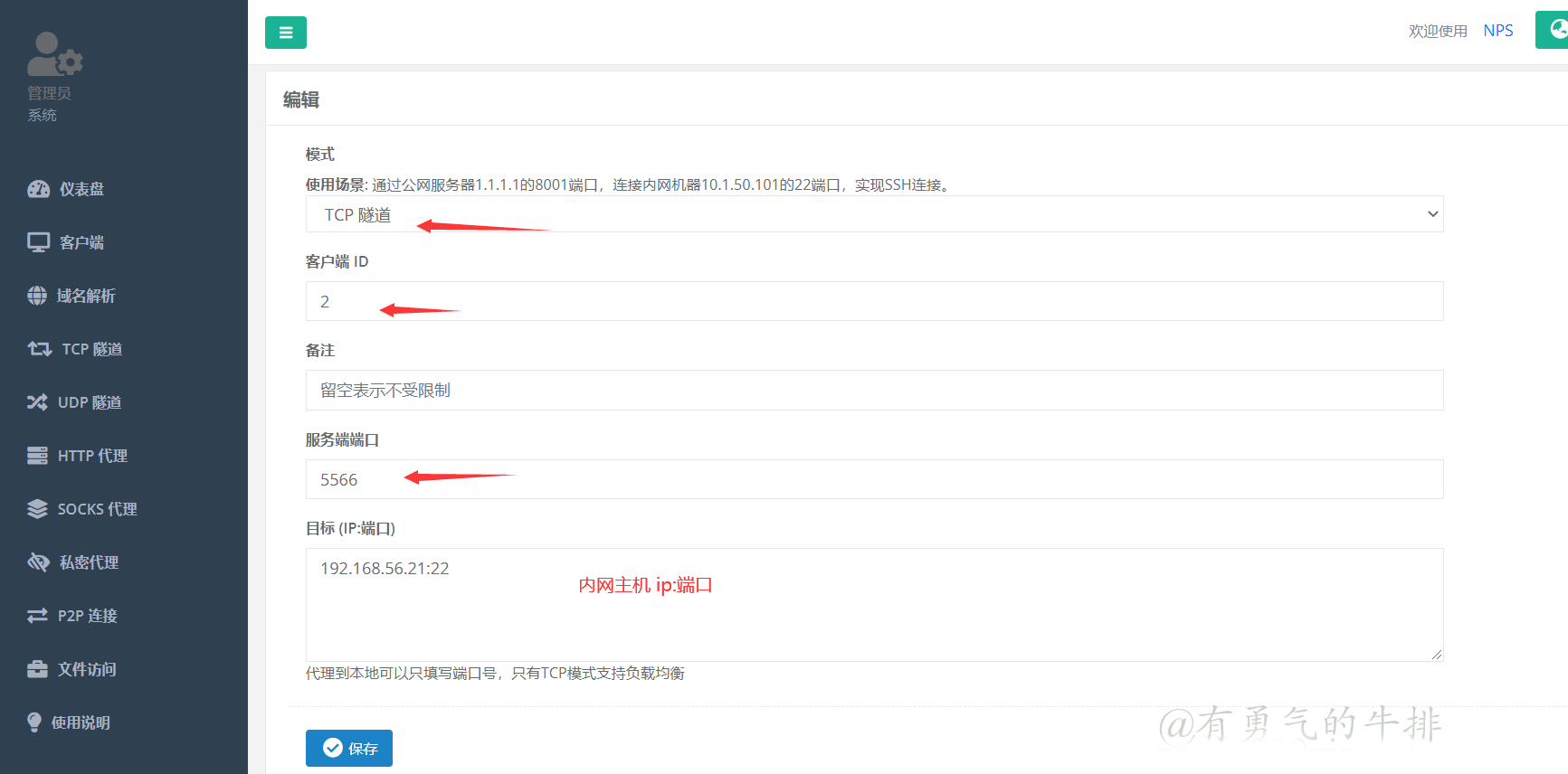 nps ssh服务端创建TCP隧道