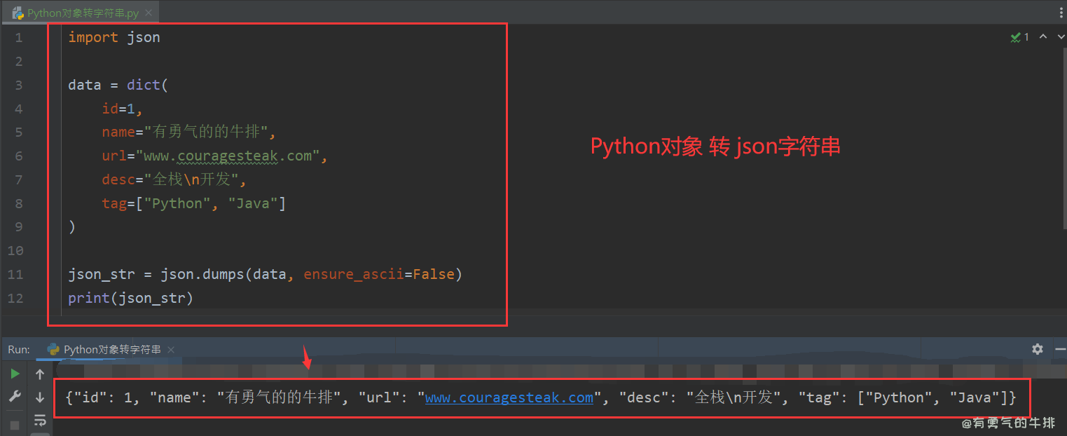 Python对象转字符串