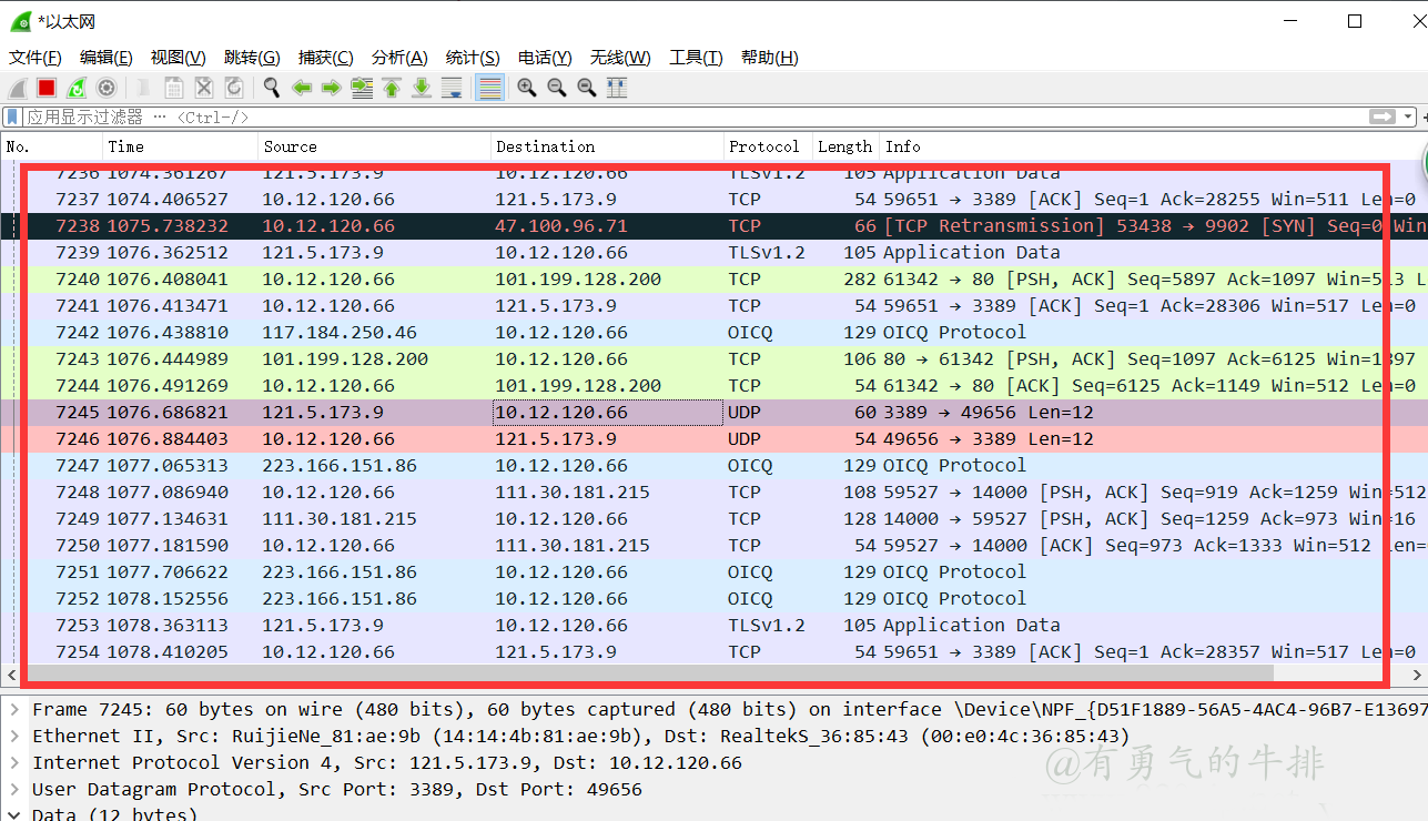 数据包列表区不同协议颜色区分