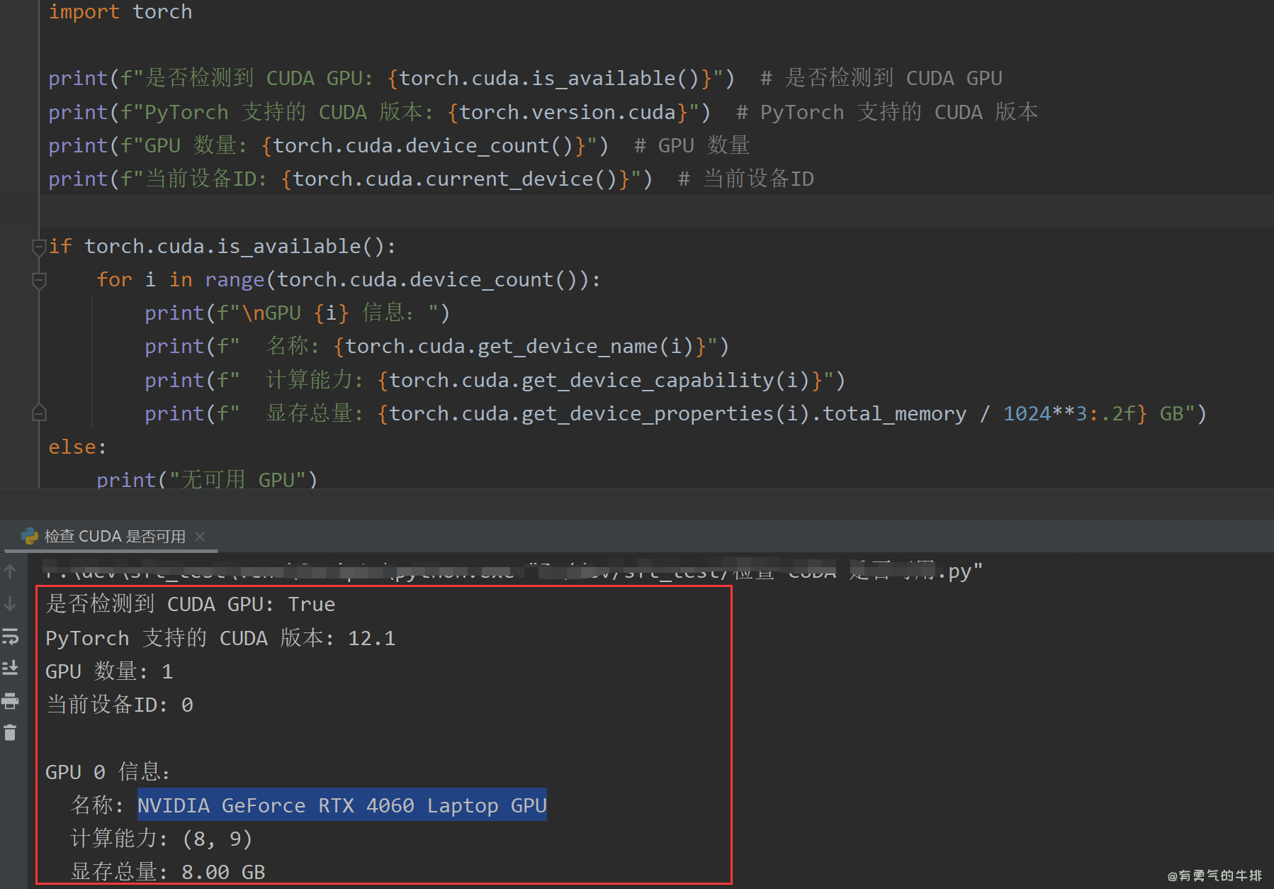 python脚本查看GPU CUDA版本信息