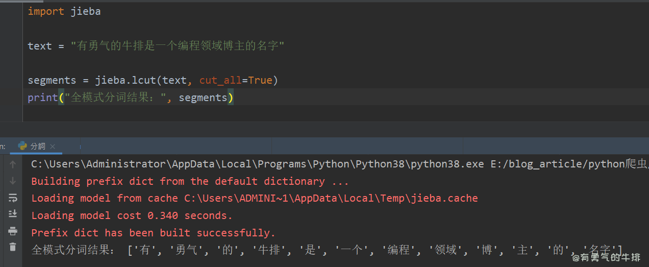 jieba分词 全模式