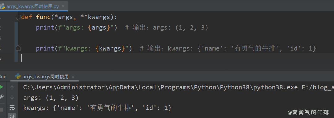 Python args与kwargs同时使用案例