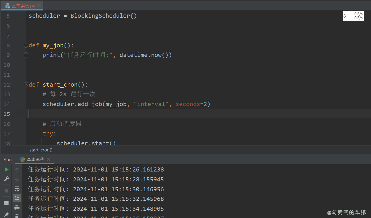 Python定时任务 基本示例: 每2s执行一次