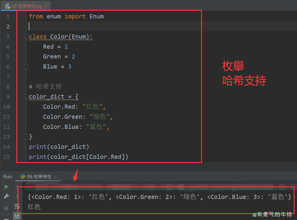 Python Enum 枚举 哈希支持