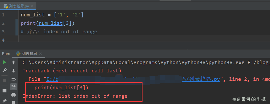 python列表越界异常list index out of range