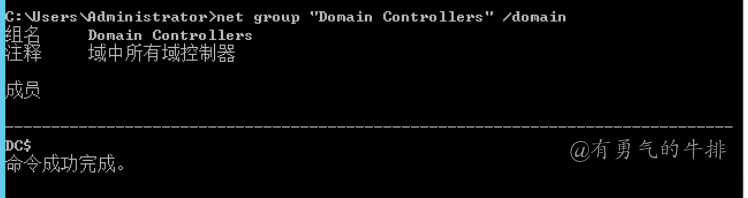 查看域控制器组