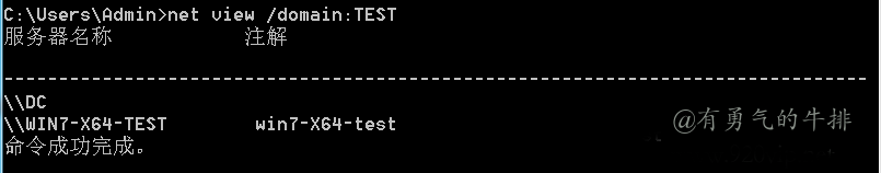 查询域内所有计算机