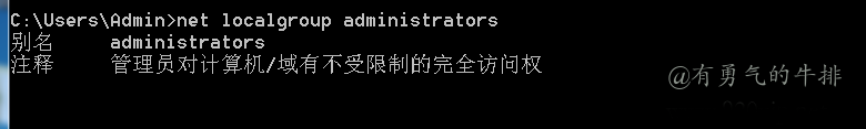 域 查询本地管理员组用户