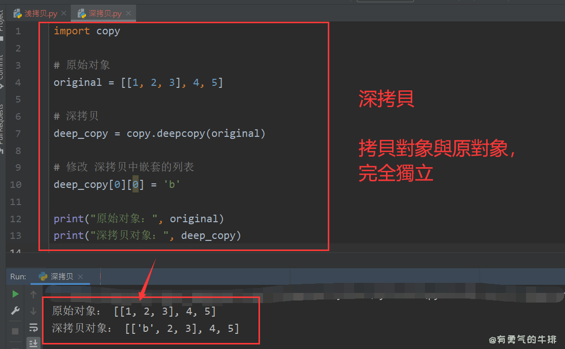 Python深拷贝案例