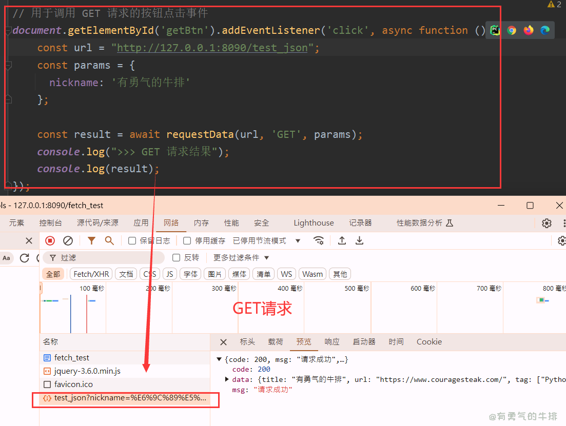 前端 javascript fetch get请求案例