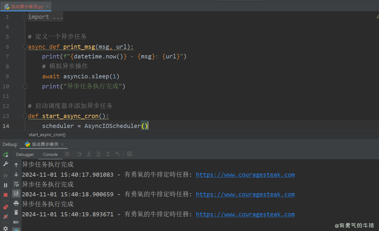 Python定时任务 协成异步支持