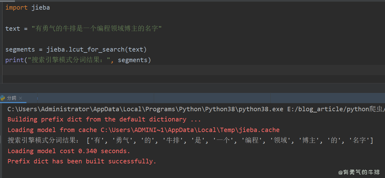 jieba分词 搜索引擎模式