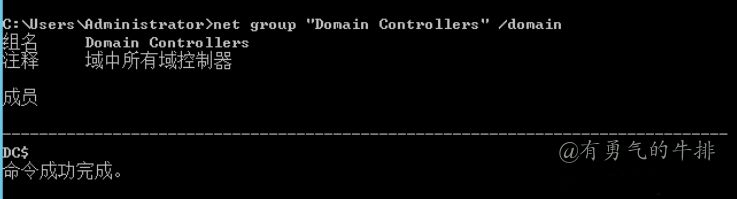 查询域控制列表