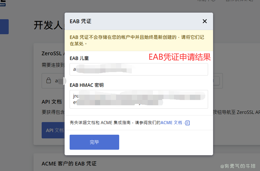 获取 EAB凭证结果