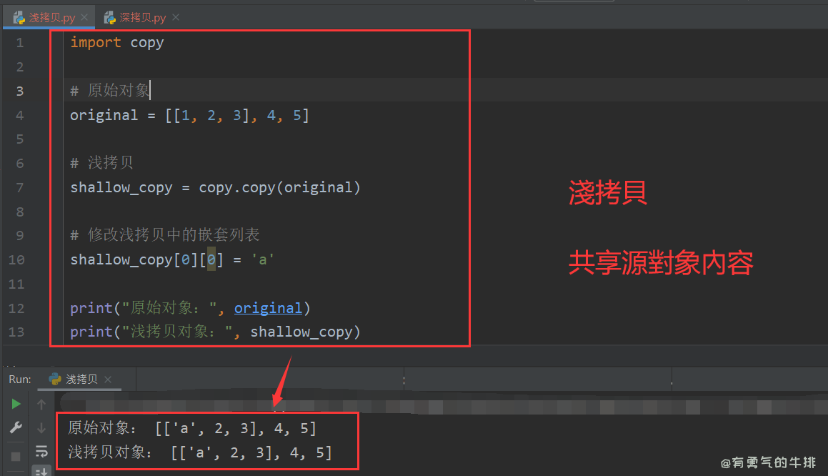 Python浅拷贝案例