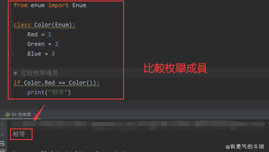 Python Enum 枚举 比较枚举成员