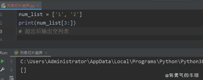python列表切片超出列表范围