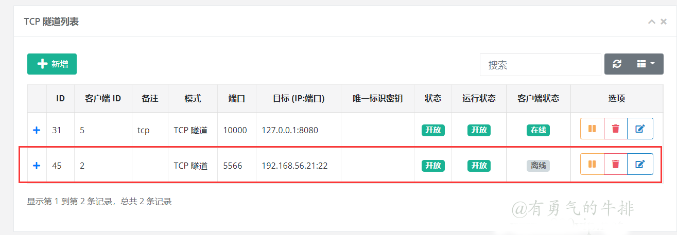 nps ssh服务端创建TCP隧道 客户端