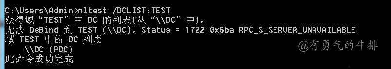 查看域控制器的机器名