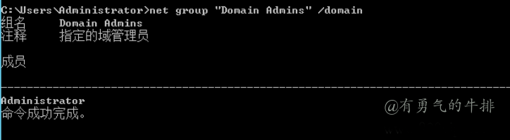 获取域管理员列表