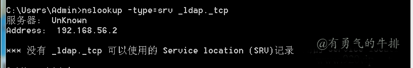 查看域控制器的主机名