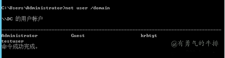 向域控制器进行查询