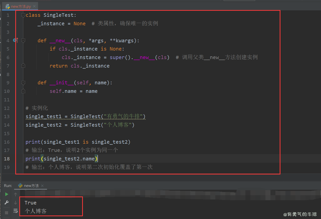 Python使用__new__实现单例模式