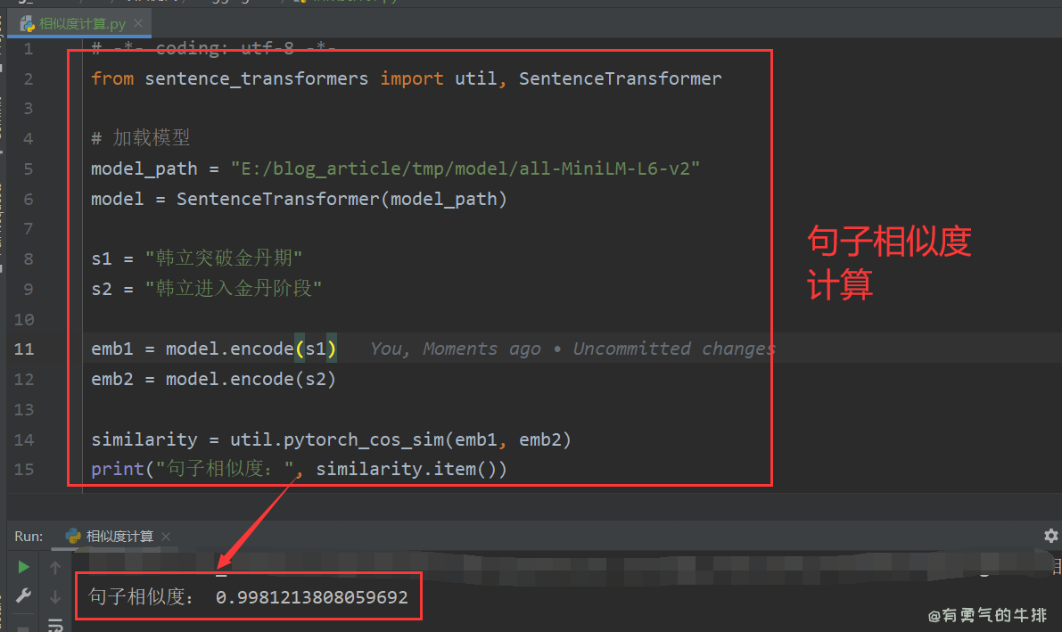 sentence-transformers相似度计算