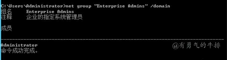 域 查询管理员用户组